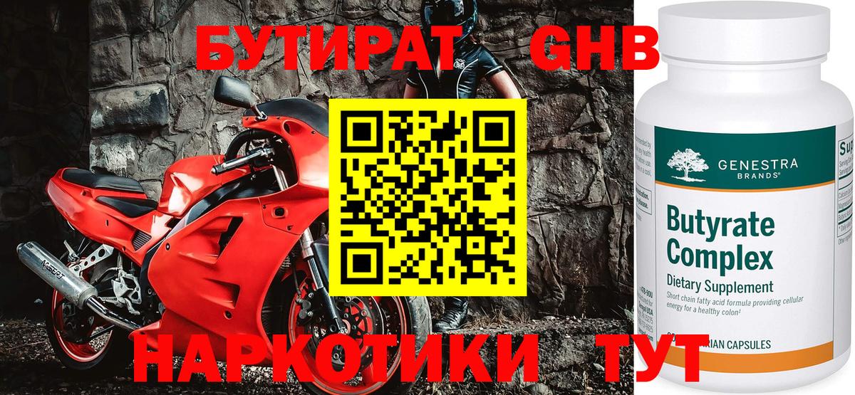 БУТИРАТ 99%  Бутират  Старая Купавна  Вход с VPN 