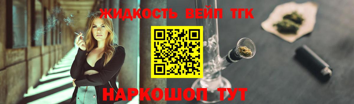 Старая Купавна  Дистиллят ТГК вейп с тгк  Вход с VPN  Дистиллят ТГК концентрат 